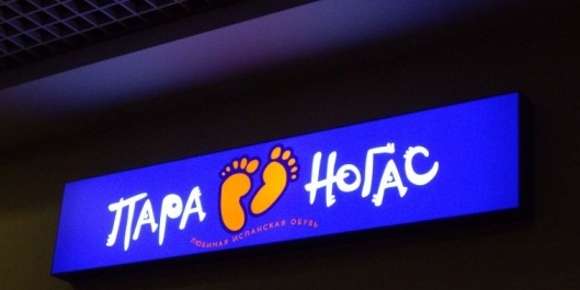 Рекламные световые вывески в Екатеринбурге